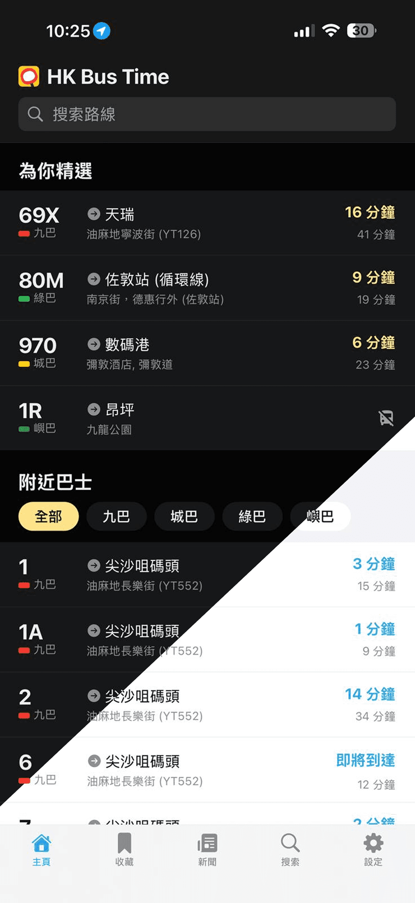 HK Bus Time App Screenshot